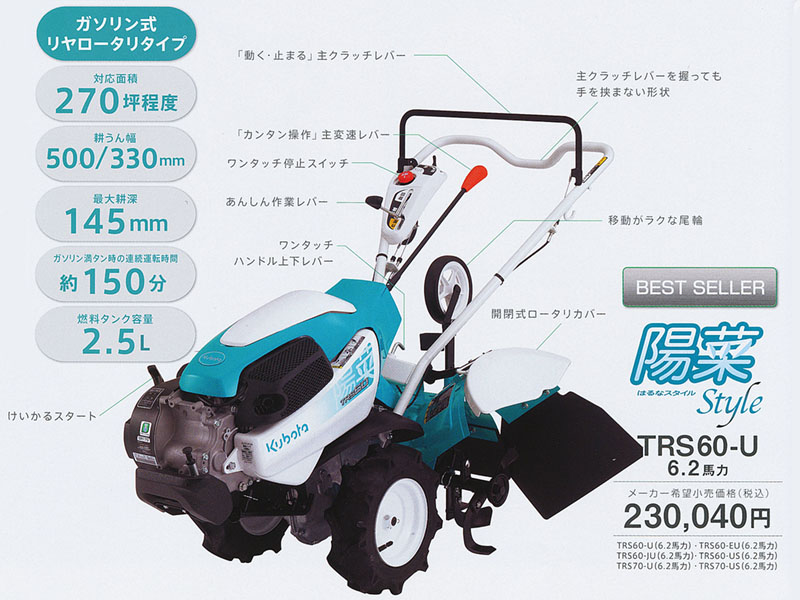 ミニ耕耘機 クボタ Trs60u 陽菜style 株式会社ナカエ