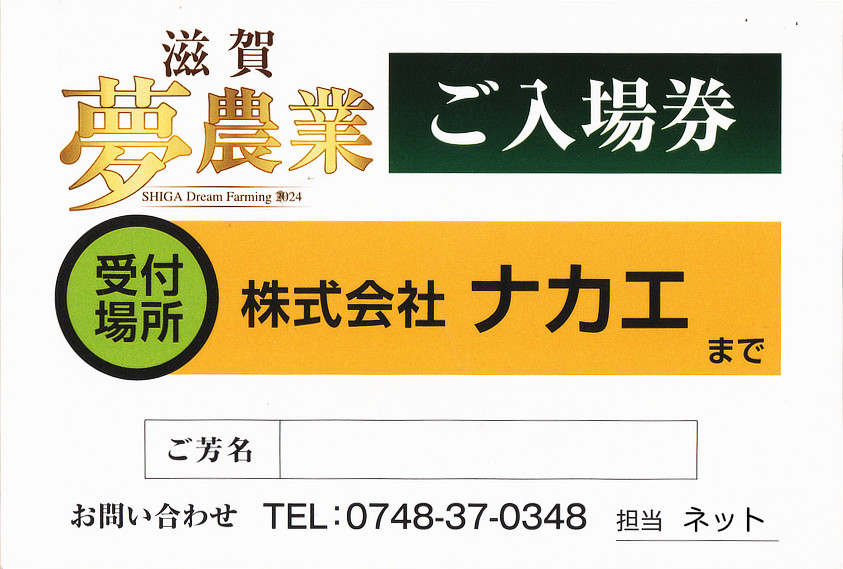 クボタ大展示会 紹介状入場券